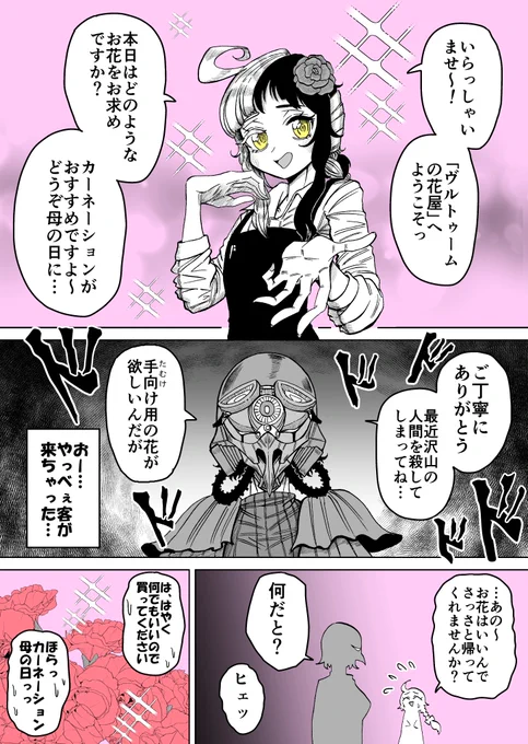 花屋さんにヤバい客が来た   #漫画が読めるハッシュタグ