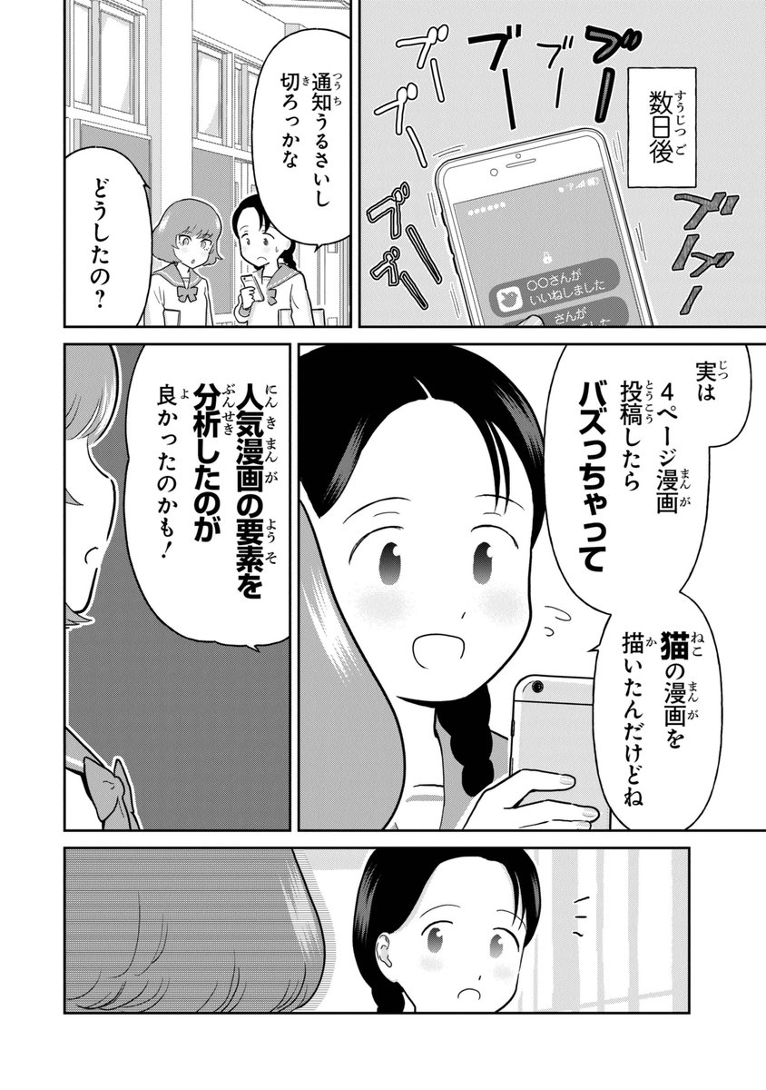 バズりたいけど、友達が先にバズっちゃった女の子の話 (1/4) #漫画が読めるハッシュタグ