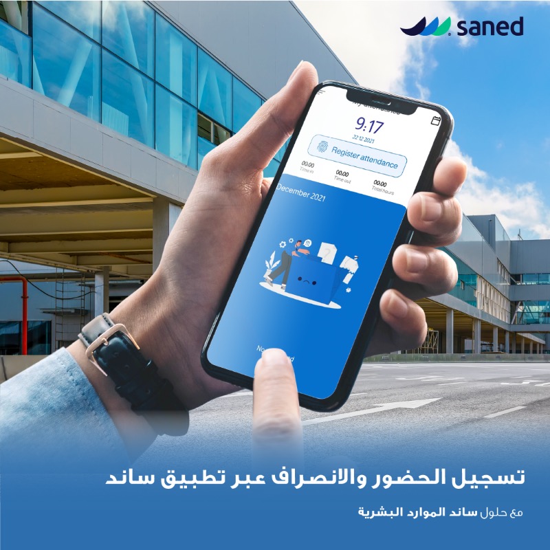 sanedBusiness's tweet photo. باشتراك مجاني لمدة شهر على التطبيق المربوط بمنصة ساند، يمكن للموظفين تسجيل حضورهم وانصرافهم الكترونيًا, بتقنية تحديد المواقع عبر الهاتف.
اشترك الآن https://t.co/WA7IiGJcKg
 
#حلول_ساند_الذكية #ساند_الموراد_البشرية #التحول_الرقمي #الرقمنة  #الموارد_البشرية