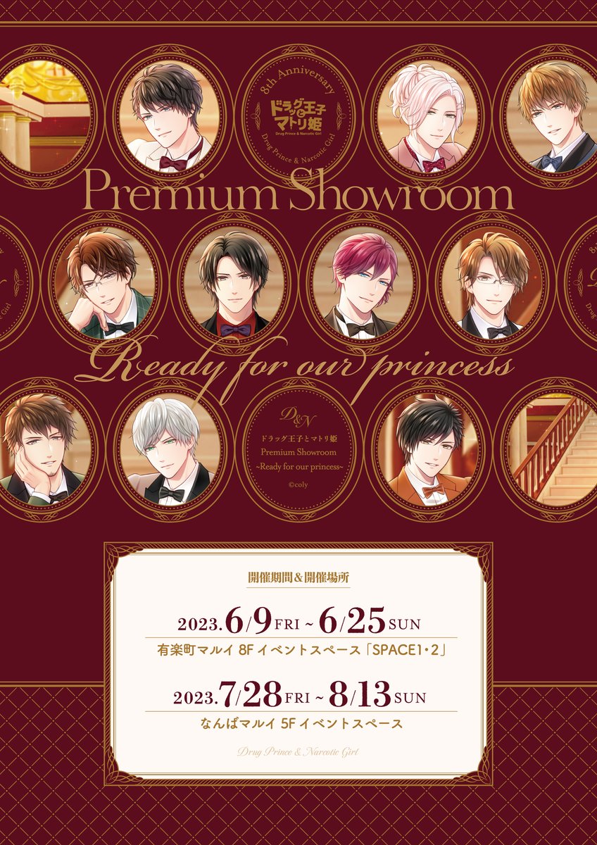 ドラッグ王子とマトリ姫 Premium Showroom ~Ready for our princess