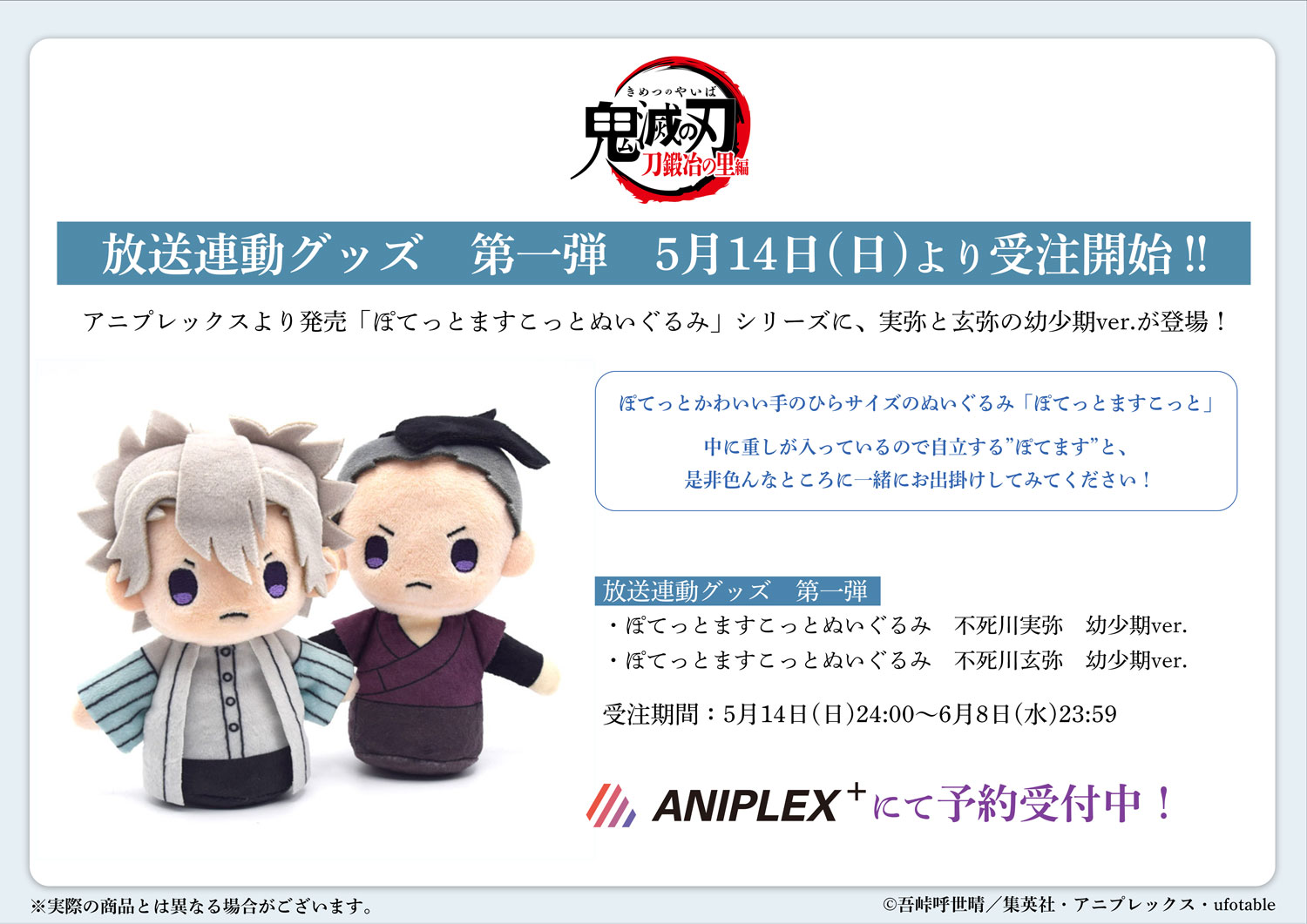 哀絶 ぽてっとますこっとぬいぐるみ 「鬼滅の刃 多けれ 刀鍛冶