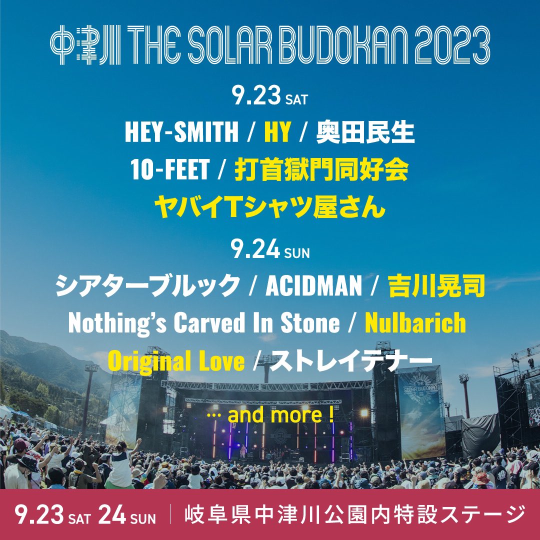 中津川THE SOLAR BUDOKAN2023 Liveチケット