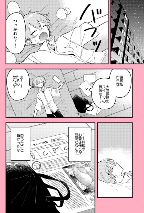 #漫画がよめるハッシュタグ   🍫「バレンタインまでにお菓子作りが上手になる女の子の話」 後日談、大学生編(1/2)  #甘くて苦いお菓子作り