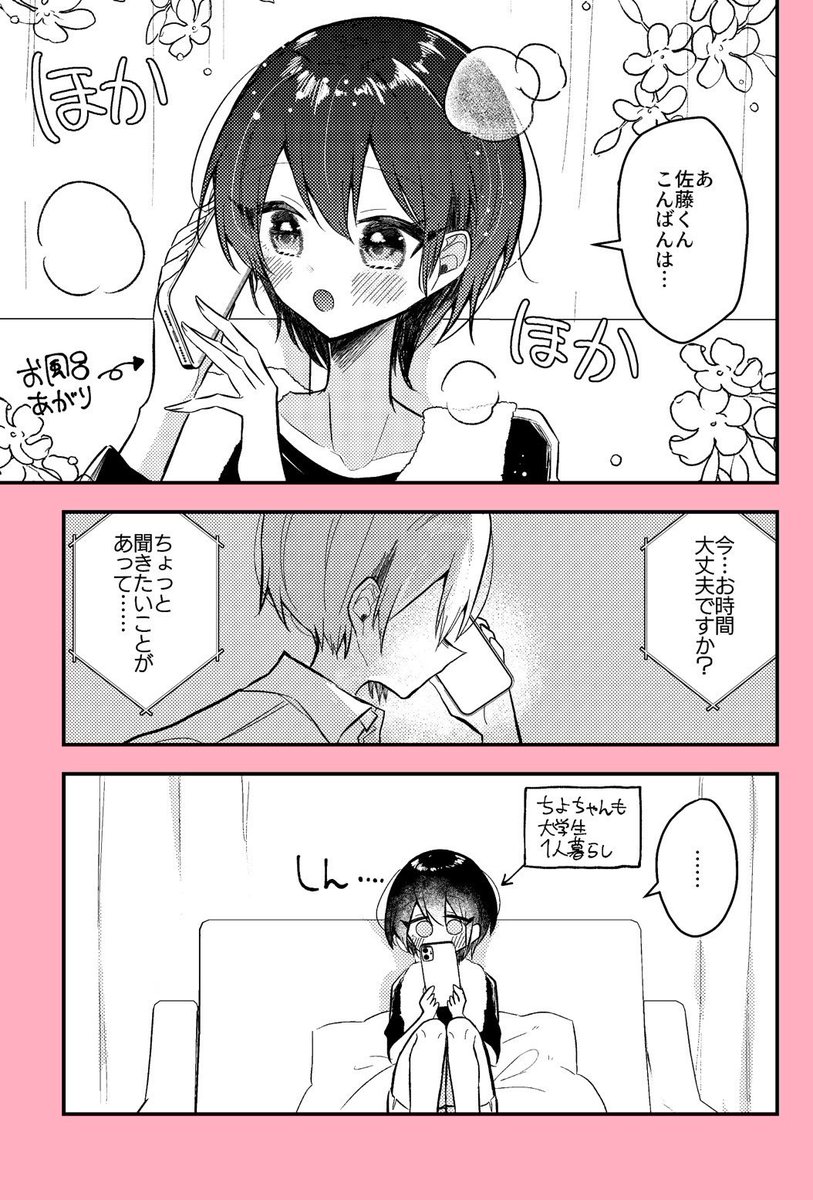 #漫画がよめるハッシュタグ   🍫「バレンタインまでにお菓子作りが上手になる女の子の話」 後日談、大学生編(1/2)  #甘くて苦いお菓子作り