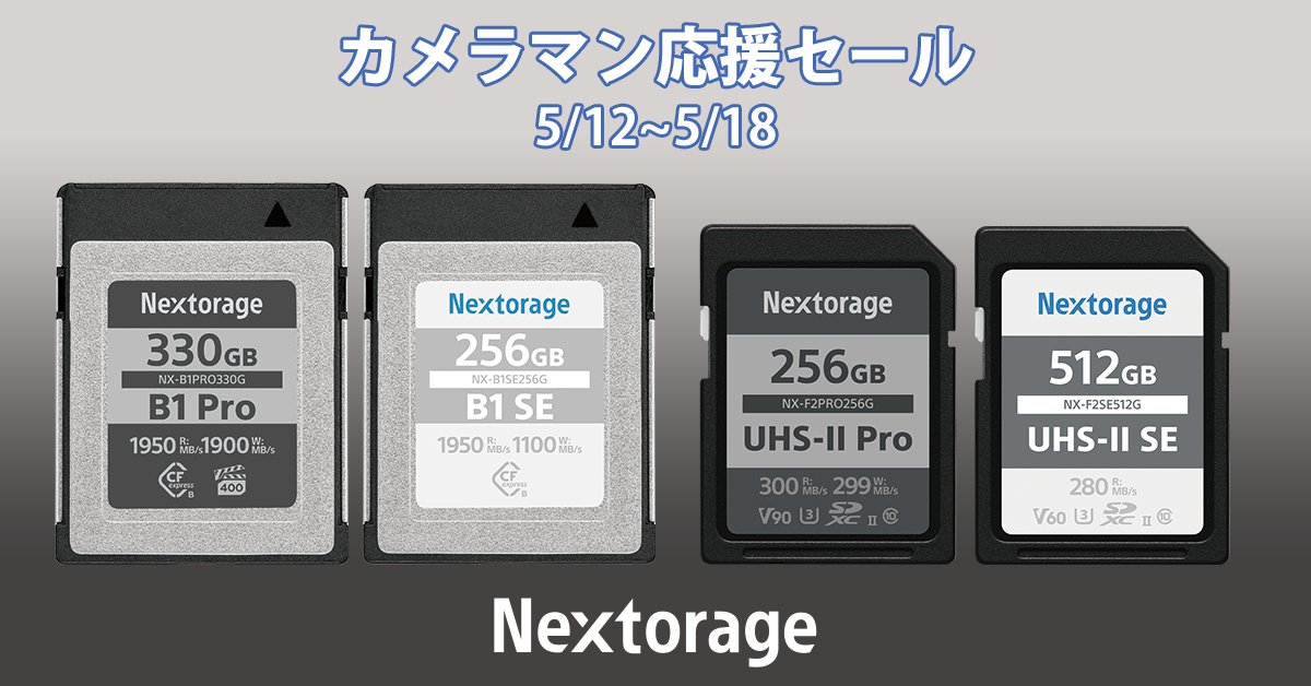 Nextorage_jp's tweet photo. #Z8 が発表されました。沢山の方が盛り上がっていますね。
弊社ではカメラ愛好家の皆さんを応援するカメラマン応援セールを本日より実施中です。
NX-B1PROやNX-F2PROなど、速いカードがお買い得です。
https://t.co/lw589A5zLQ
https://t.co/MpAc9lrofK
#Nextorage #cfeb #SDカード #セール https://t.co/yIgRoYT7VP