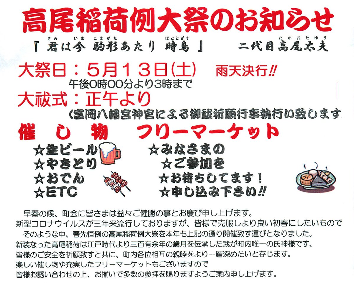高尾稲荷神社 公式 tweet media