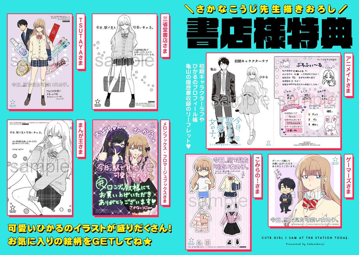 「今日、駅で見た可愛い女の子。」第1巻は紙&電子書籍で5/15発売です✨  書店特典はすべて描きおろし、応援よろしくお願いします🙇‍♂️  Amazonでのご予約はこちらから→https://amzn.to/3BerslJ  「次にくるマンガ大賞2023」エントリー推薦受付中です→https://tsugimanga.jp/