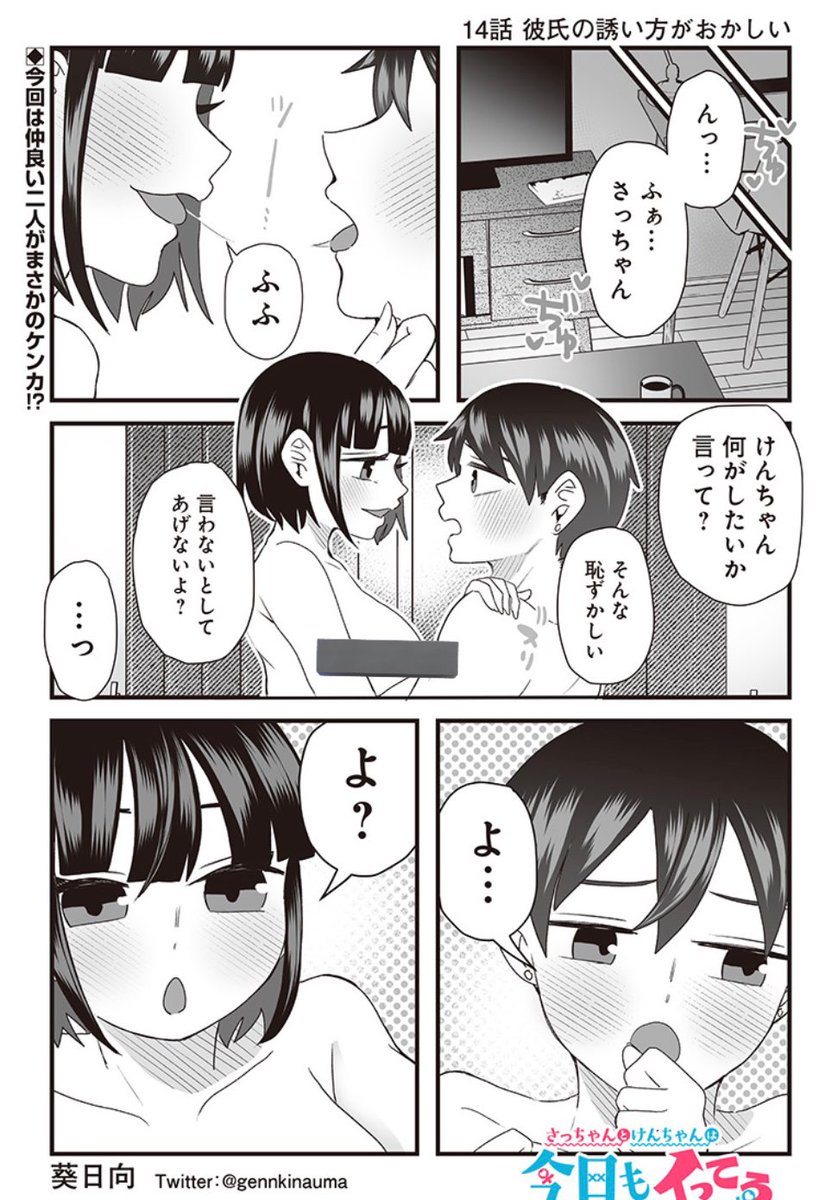 #さっちゃんとけんちゃん 彼氏「夜の大運動会…しよ??」