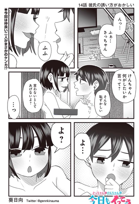 #さっちゃんとけんちゃん 彼氏「夜の大運動会…しよ??」