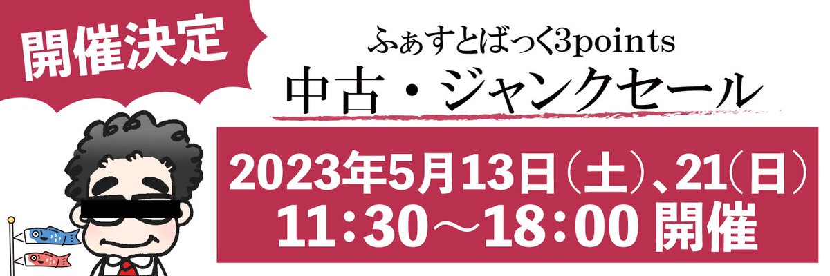 fastback3points's tweet image. 明日、5月13日土曜日。久しぶりに店頭営業致します。この後、セール品など告知しますので、よろしくお願い致します。