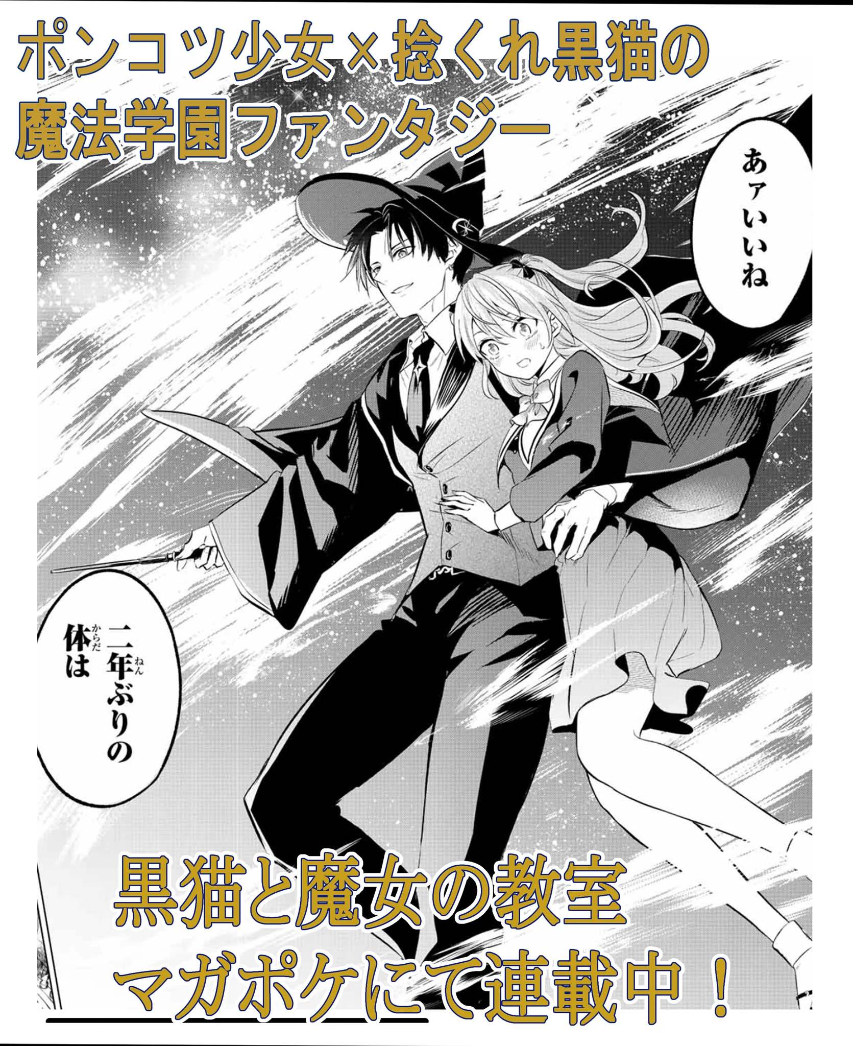 黒猫と魔女の教室公式【TVアニメ放送中&最新15巻7月9日発売】 on X