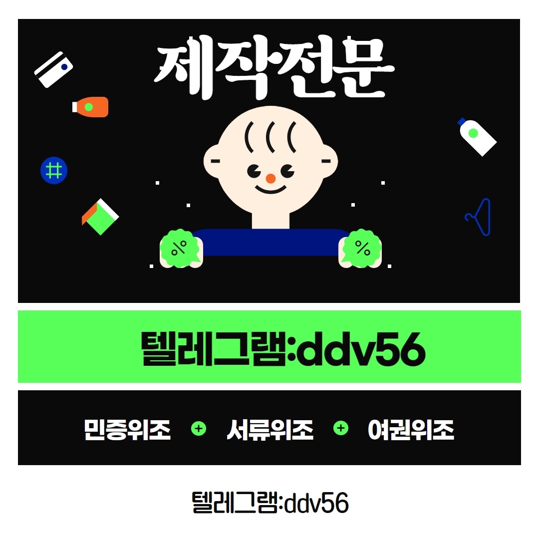 #등기권리증위조
#잔액증명서제작
#전자여권위조 
💦텔레  : ddv56(선제작)
#병원진단서위조 #전자여권제작 
#여권제작  #공무원증제작
#등본위조  #토익성적표위조
#거래내역서위조
#국가기술자격증제작