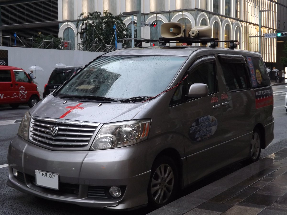 昨日東京都内に見かけた初代アルファードの街宣車。こういうキリスト教