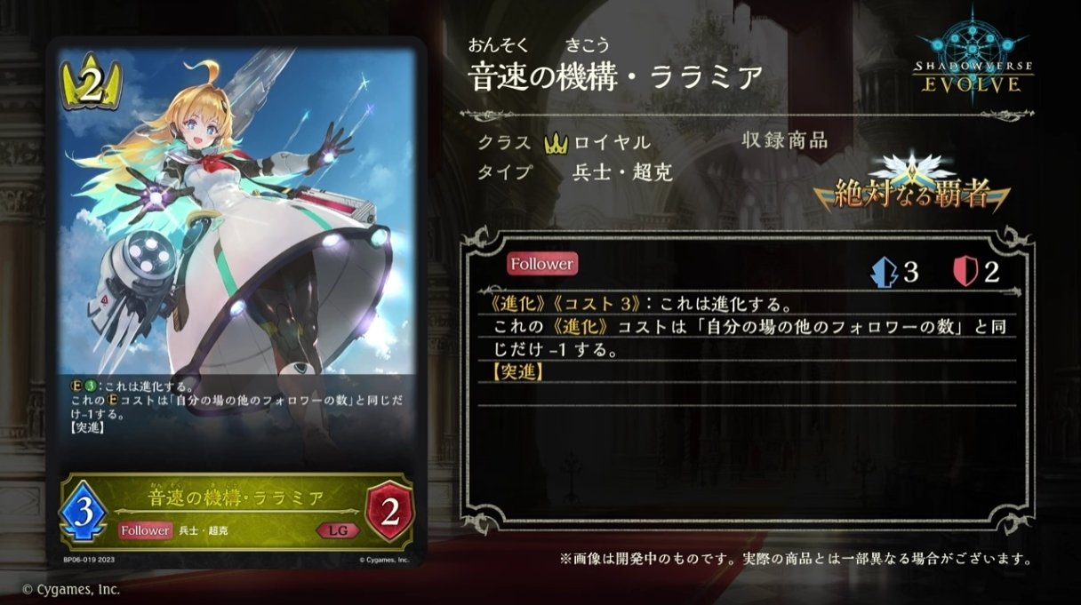 シャドウバースエボルヴ 音速の機構・ララミア SP 進化後 シャドバ