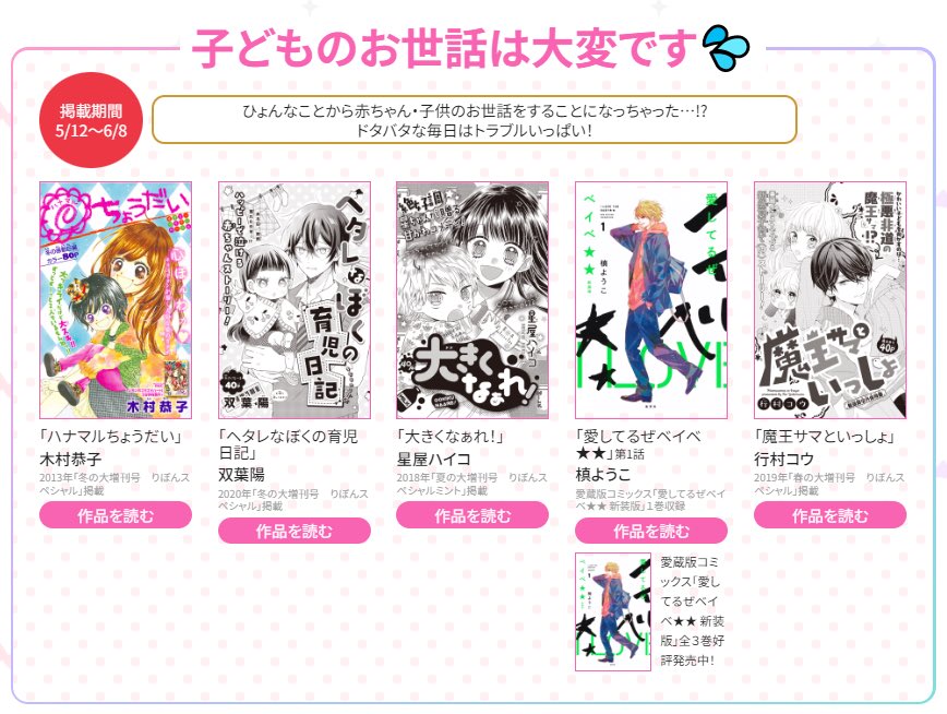 ribon_comic's tweet image. 🎀りぼん公式サイト🎀
まんがが読める新コーナー

⸜ 掲載作品② ⸝
#星屋ハイコ  先生
『#大きくなぁれ！』

#槙ようこ 先生
『#愛してるぜベイベ★★』第1話

#行村コウ 先生
『#魔王サマといっしょ』

名作ライブラリ
ribon.shueisha.co.jp/library/index.…