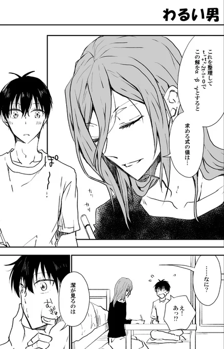 ちぎいさ漫画(cgis) ① 1/4 全14枚 ※背後注意 ※ちょっぴりオトナ向け  「わるい男」 どっちが?ねえどっちが??🤭