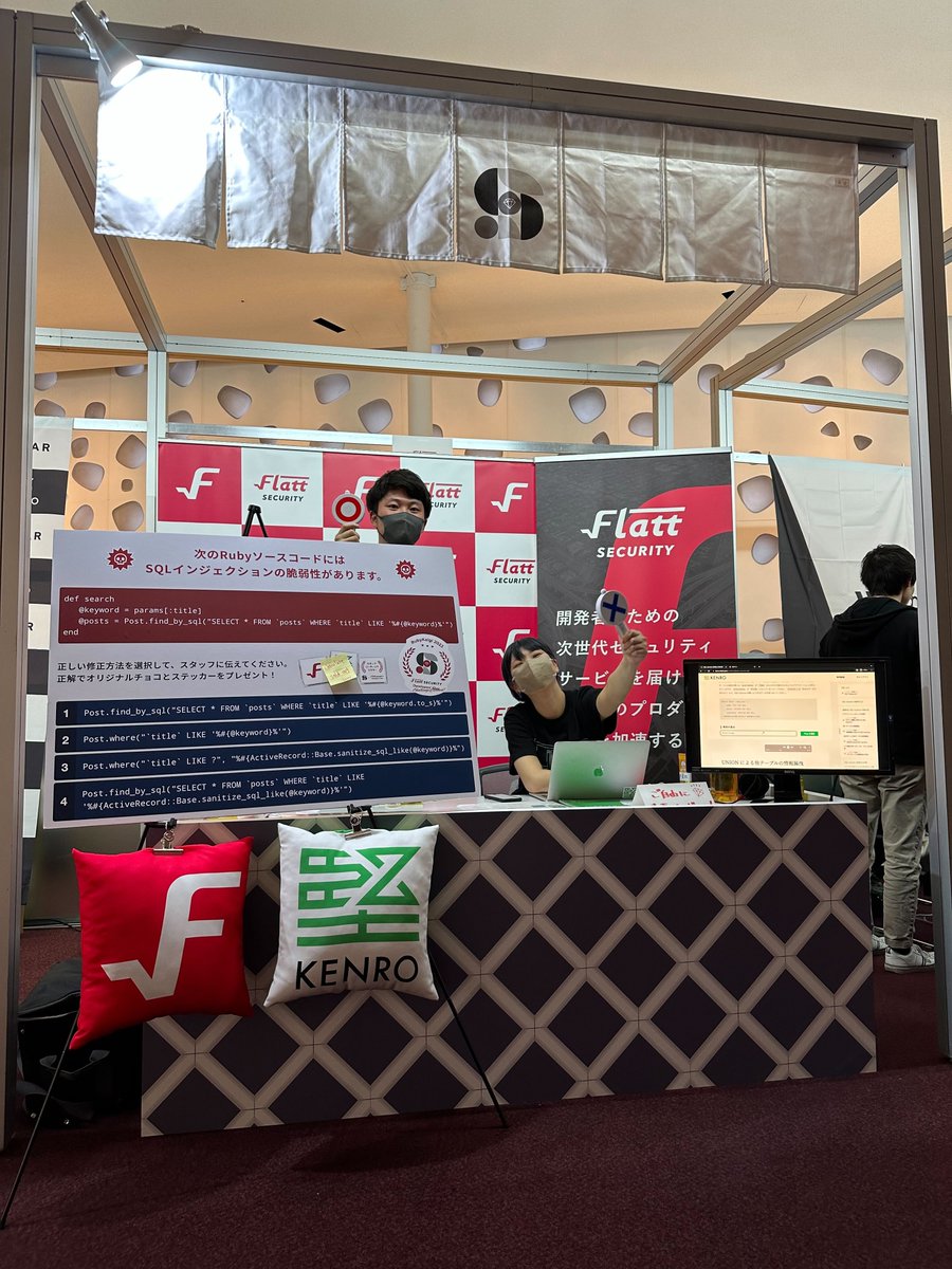 flatt_security's tweet image. ブース2日目終了しました！
昨日に引き続き、多くの方にお越しいただき、クイズにご参加いただきました。
最終日の明日も、ブースにてお待ちしています💁‍♀️
#RubyKaigi2023 #rubykaigi