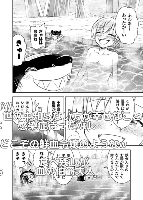 異世界喰滅のサメ 27話ニコニコで公開されました たくさんのコメントありがとうございます 「世の中知らないほうが幸せなこともある」 は笑いました  #ニコニコ漫画