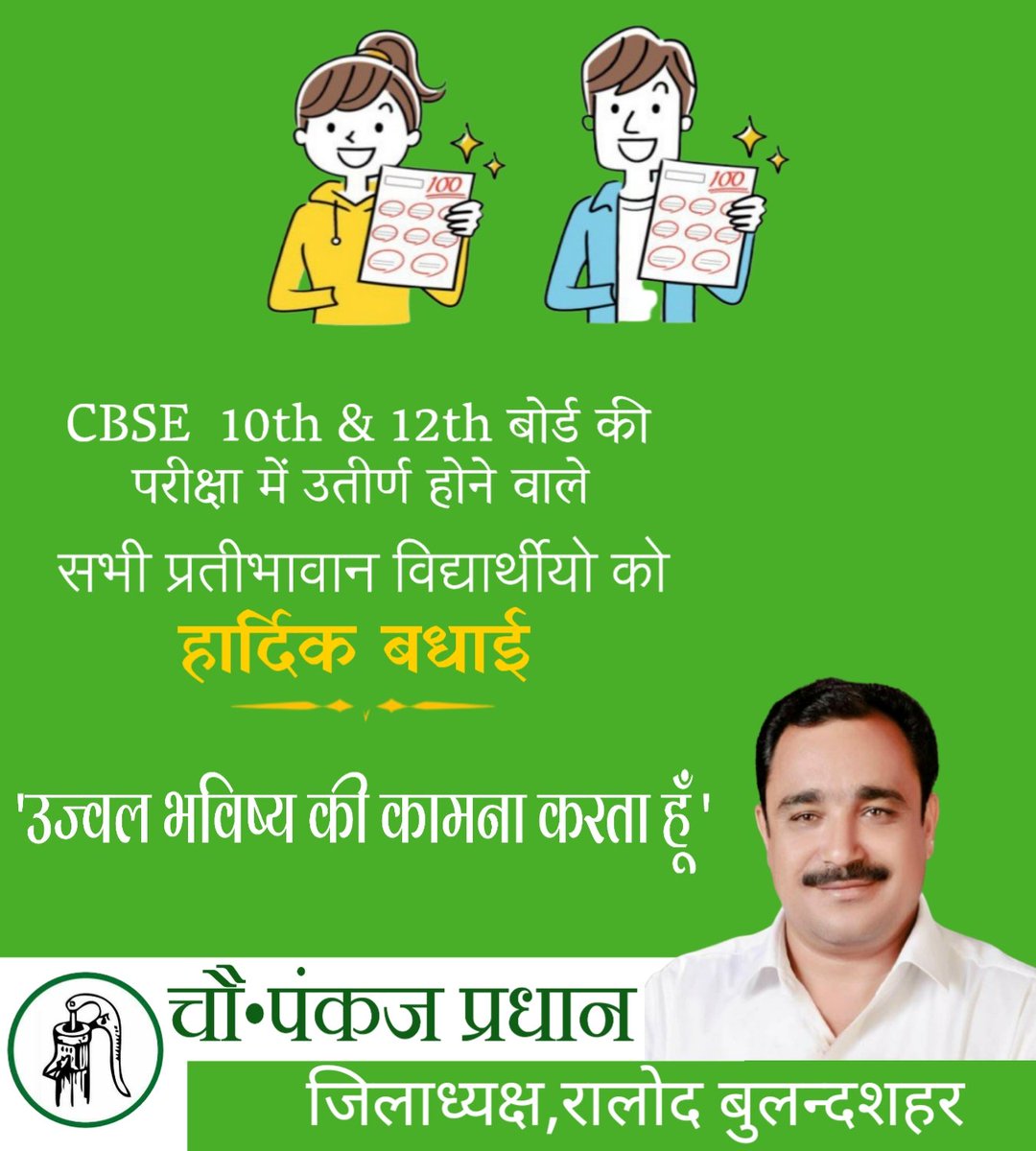 PankajRld's tweet image. CBSE बोर्ड की परीक्षा मै उत्तीर्ण सभी विद्यार्थियों को बधाई।
उनके उज्जवल भविष्य की कामना करता हूं।

पंकज प्रधान 
जिलाध्यक्ष रालोद 
बुलन्दशहर

#CbseResult2023 #cbseclass10 #CBSEBoard