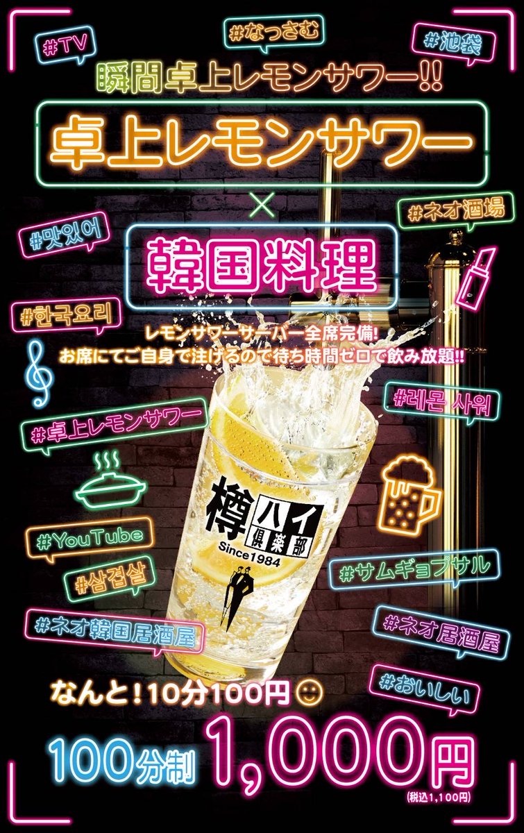 nassamikebukuro's tweet photo. なっさむ本日もオープン致しました!
今ならまだお席ご案内出来ます!
皆様のご来店お待ちしております💖
UverEat & 出前館もやってますのでご利用ください(^_-)-☆
営業時間 17:00~23:30(ラストオーダー23:00)
#なっさむ #韓国料理 #池袋グルメ #池袋東口 #卓上レモンサワー #UverEats #出前館 https://t.co/ke7xVK0EW5