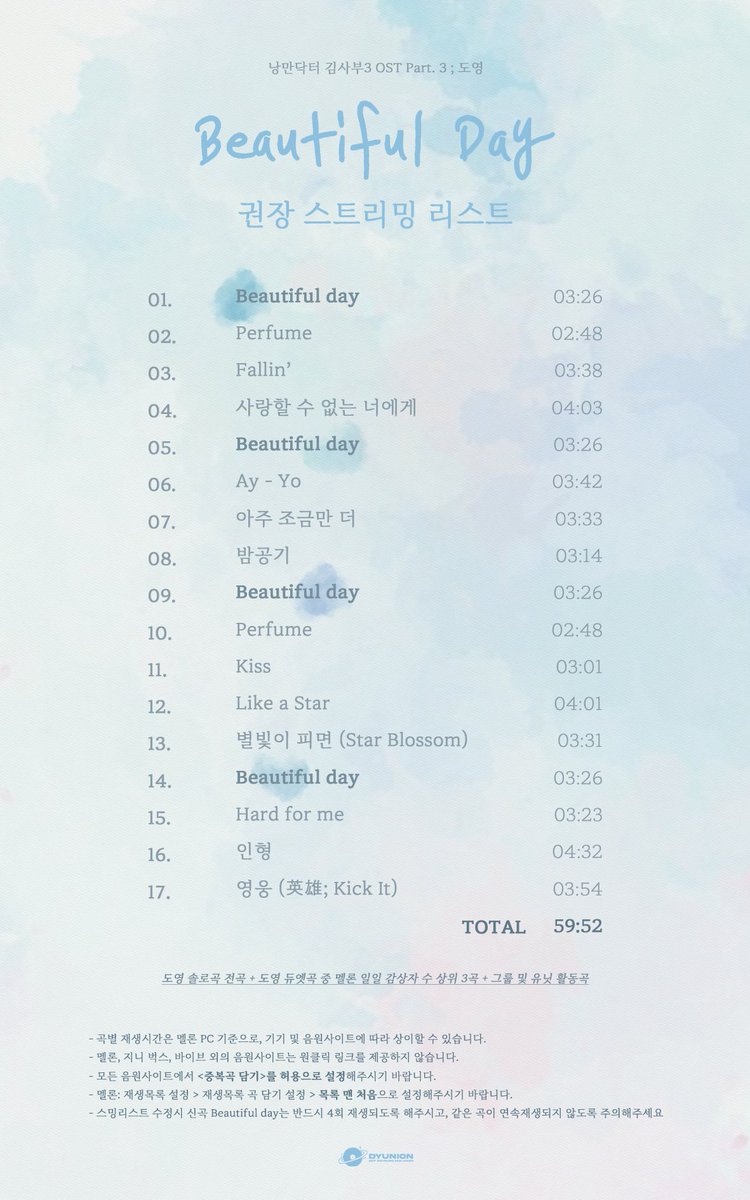 🎧 낭만닥터 김사부3 OST 도영 - Beautiful day 권장 스밍리스트

* 이미지 속 유의사항을 반드시 확인해주세요.
* 원클릭은 타래로 이어집니다.
* 원클릭은 재생목록 비우기 후 이용해주시기 바랍니다.

#BeautifulDayWithDOYOUNG 
#뷰티풀데이_낭닥오스트_나왔도영
#도영이와_뷰티풀_낭닥데이