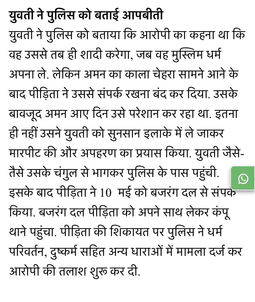 RoseTint4's tweet photo. Nothing, just another case of Love Jihad where a Muslim boy Farmood fakes identity as a Hindu boy Aman to trap a Hindu girl. 

The girl has been rescued by Bajrang Dal, the same organisation which Congress has promised to ban if it wins Karnataka Assembly elections. https://t.co/8NOhj6tGVA