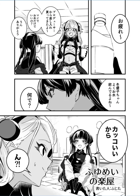 こちらのふゆめい合同に参加しています!
ギャグ漫画を書きました。よろしくお願いします!
面白いです!

#歌姫庭園35 