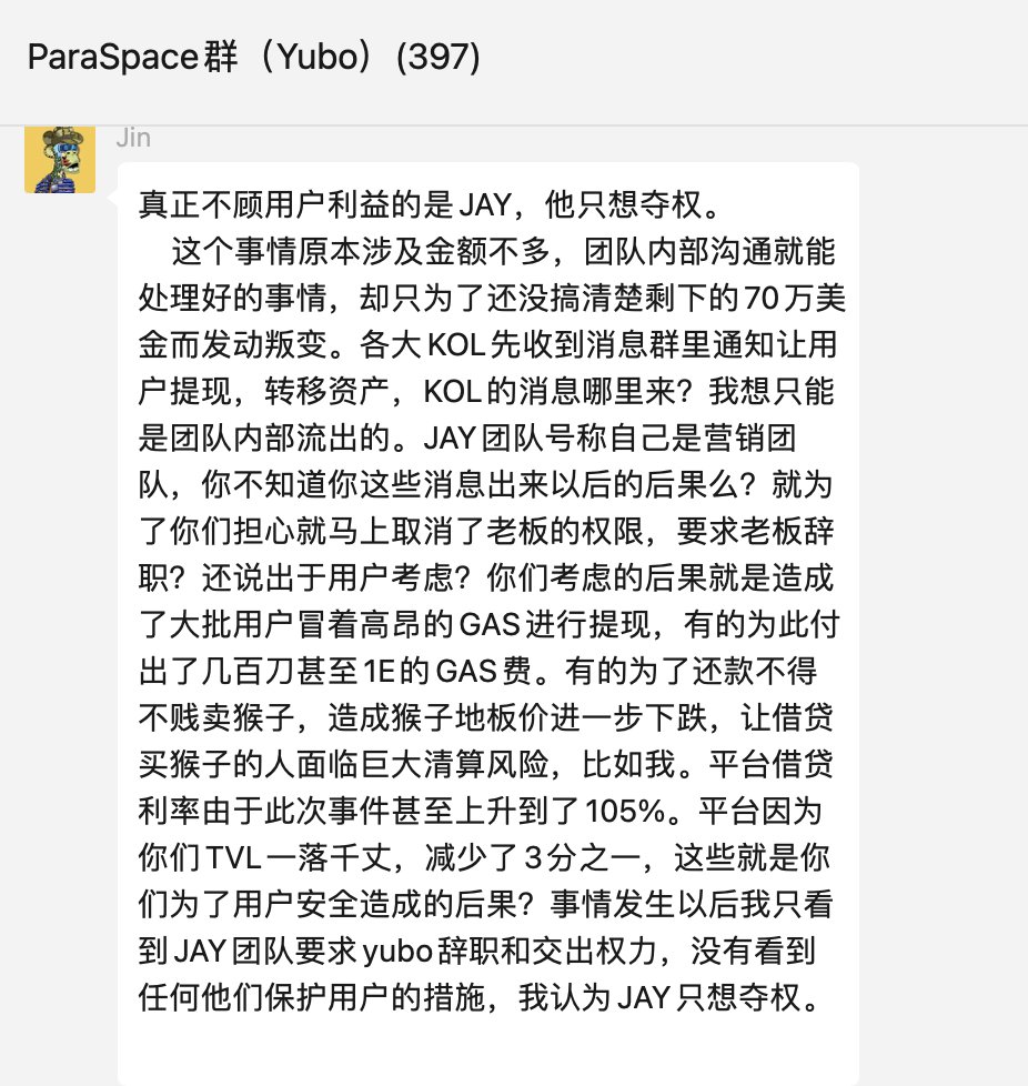 parasapce风波过去两天了，号称保护用户的没了声音，被说挪用用户资金的founder <a href="/yuboruan/">Yubo</a> 不但主动补齐了资金窟窿，还一直在找资金解决目前协议流动性不足的问题；