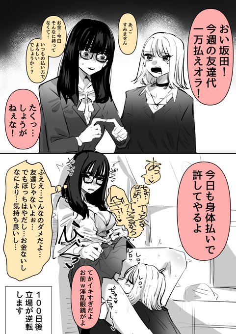 友達代を身体で払ってる百合 