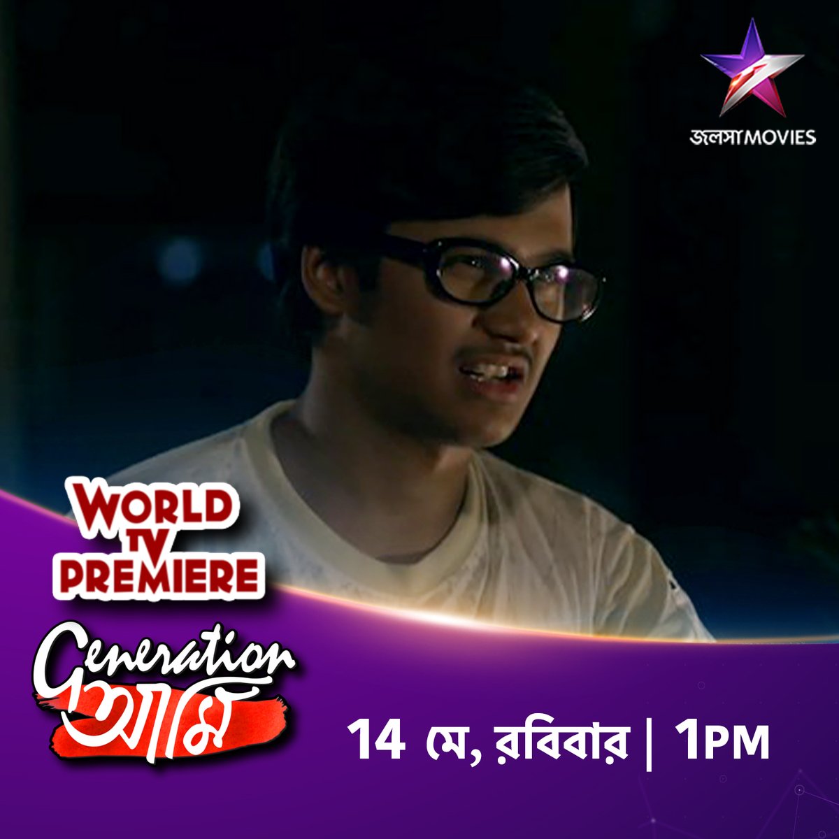 Jalsha_Movies's tweet photo. World TV Premiere "জেনারেশন আমি" 14 মে, রবিবার, 1:00PM-এ, শুধুমাত্র জলসা মুভিজ-এ।
#WorldTvPremiere #GenerationAmi #জেনারেশনআমি #JalshaMovies #জলসামুভিজ https://t.co/sUsCWD6SsE