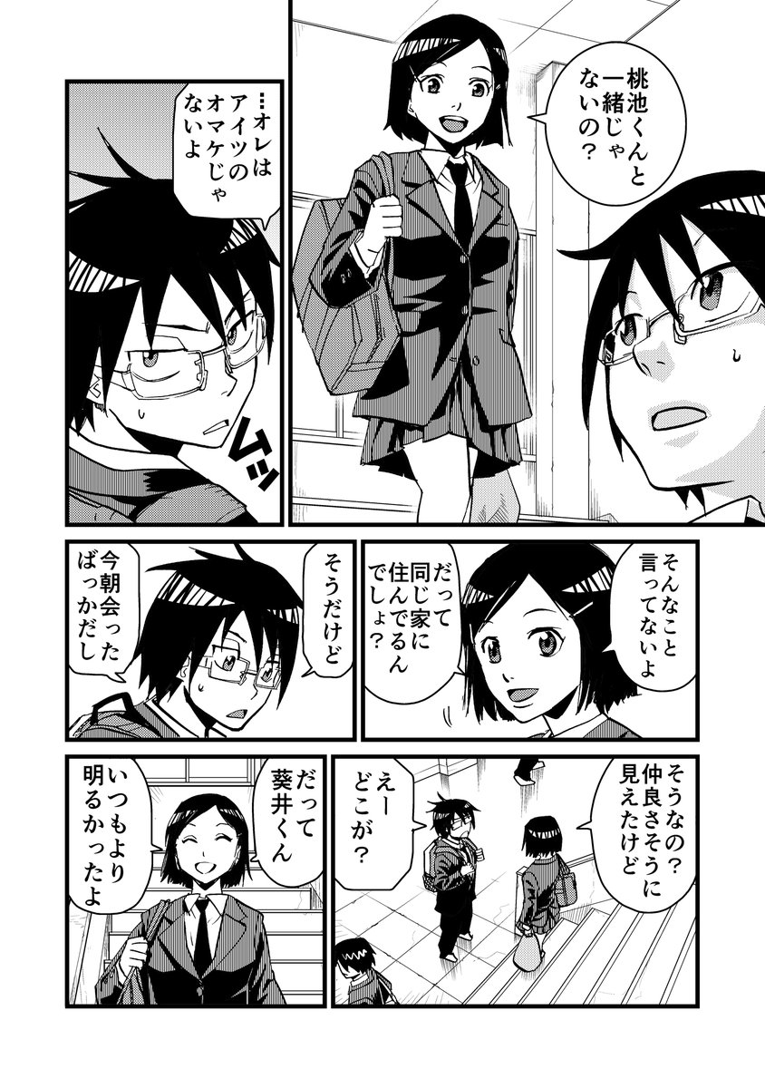 どうせなら美少女がよかった話⑦ 