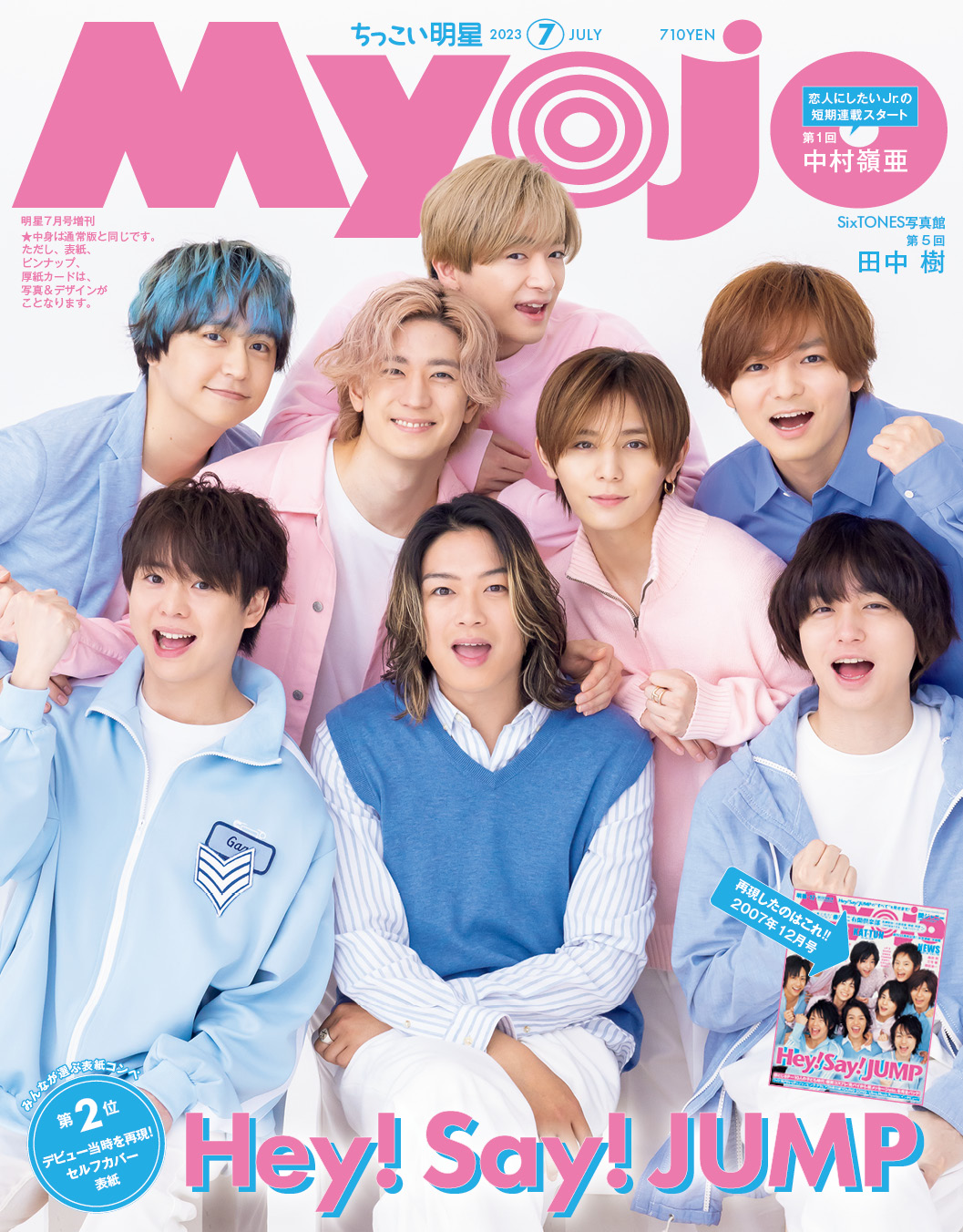 明星　1983年6月号 7月号　付録なし 明星 1983年6月号 7月号 付録なし