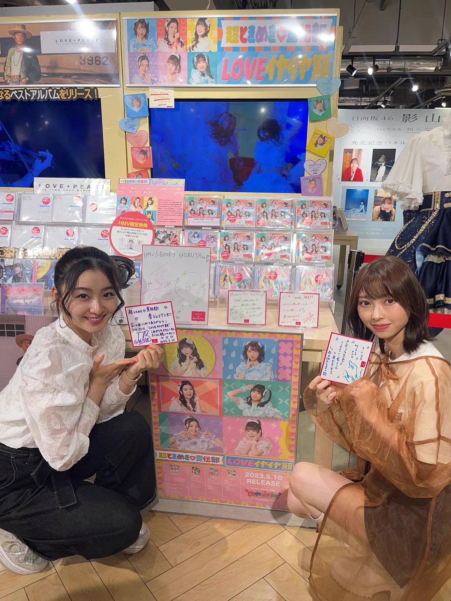超ときめき宣伝部 限定盤 とき宣 辻野かなみサイン入り LOVEイヤイヤ期 HMV&BOOKS SHIBUYA på X: 