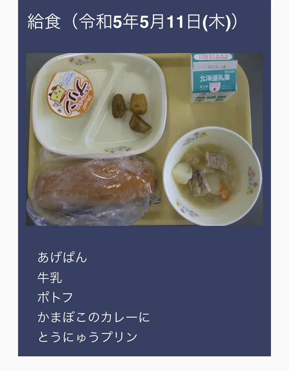 北海道函館市のある小学校の給食が衝撃的！少なく、質素すぎる！？