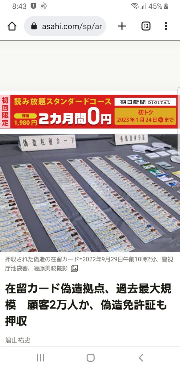 vHzO1WJb2tM5Nnm's tweet photo. @livedoornews 左記事後半にはマイナンバーカードを偽造した「完成品」とありますが紐付けされた「完成品」とも考えれる

在留カード偽造拠点、過去最大規模　顧客2万人か
https://t.co/Al5QszulYJ

再び起るのか財産税

「マイナンバー義務化」は、財政破綻を想定した国民負担増の準備
https://t.co/RD1SZDhgXe

続 https://t.co/qiCLLxx1Hp
