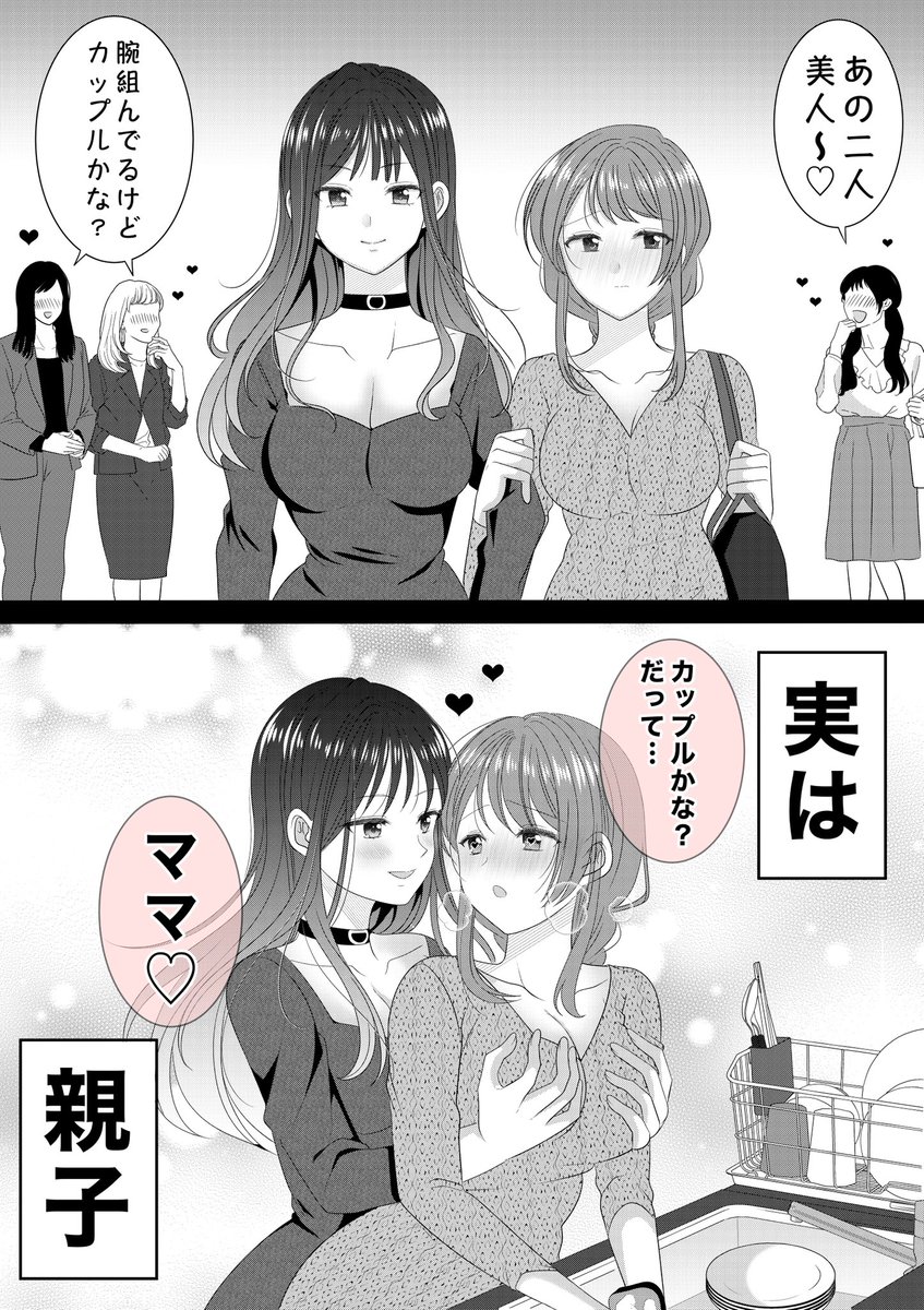 二次元　母娘 親子百合👩‍👧👩‍❤️‍💋‍👩💕 | しのぎあさ さんのマンガ | ツイコミ(仮)