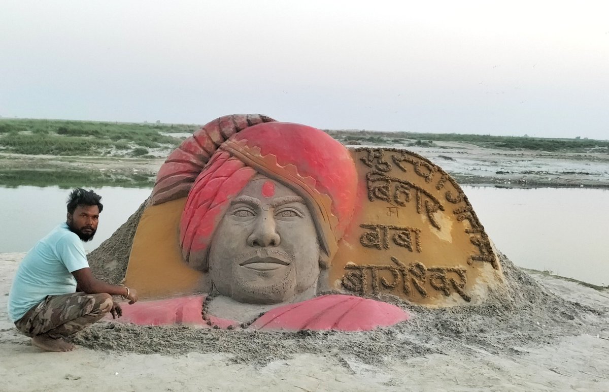 ASHOKKUMARSAND4's tweet photo. सुस्वागतम बिहार में बाबा बागेश्वर जी
का सैंड आर्ट बनाकर https://t.co/jMeKLOaoHV