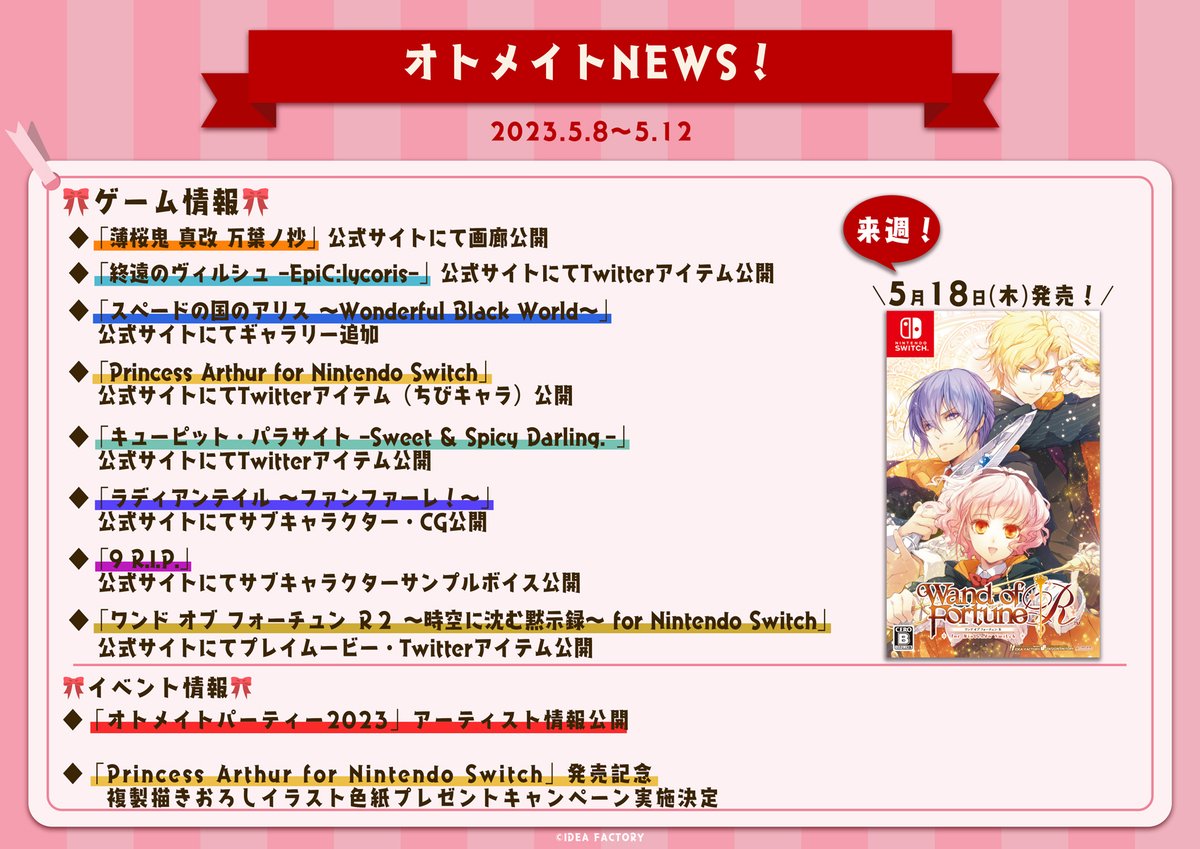 OtomateWeb's tweet photo. 📢#オトメイト NEWS！
2023年5月8日～5月12日までの
オトメイトの最新情報をお届けします！

詳しい情報は各タイトルの公式サイト、公式Twitterをチェック✨

🔽オトメイトタイトルを
【恋のテーマ】で紹介する特設サイトも公開中♪
https://t.co/49hAJlVfOu https://t.co/i21Dsycyro