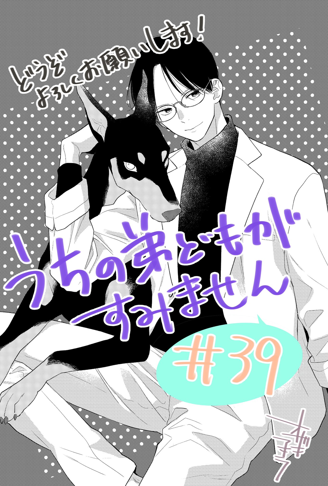 munuです※ うちの弟どもがすみません 3〜9巻 オザキアキラ