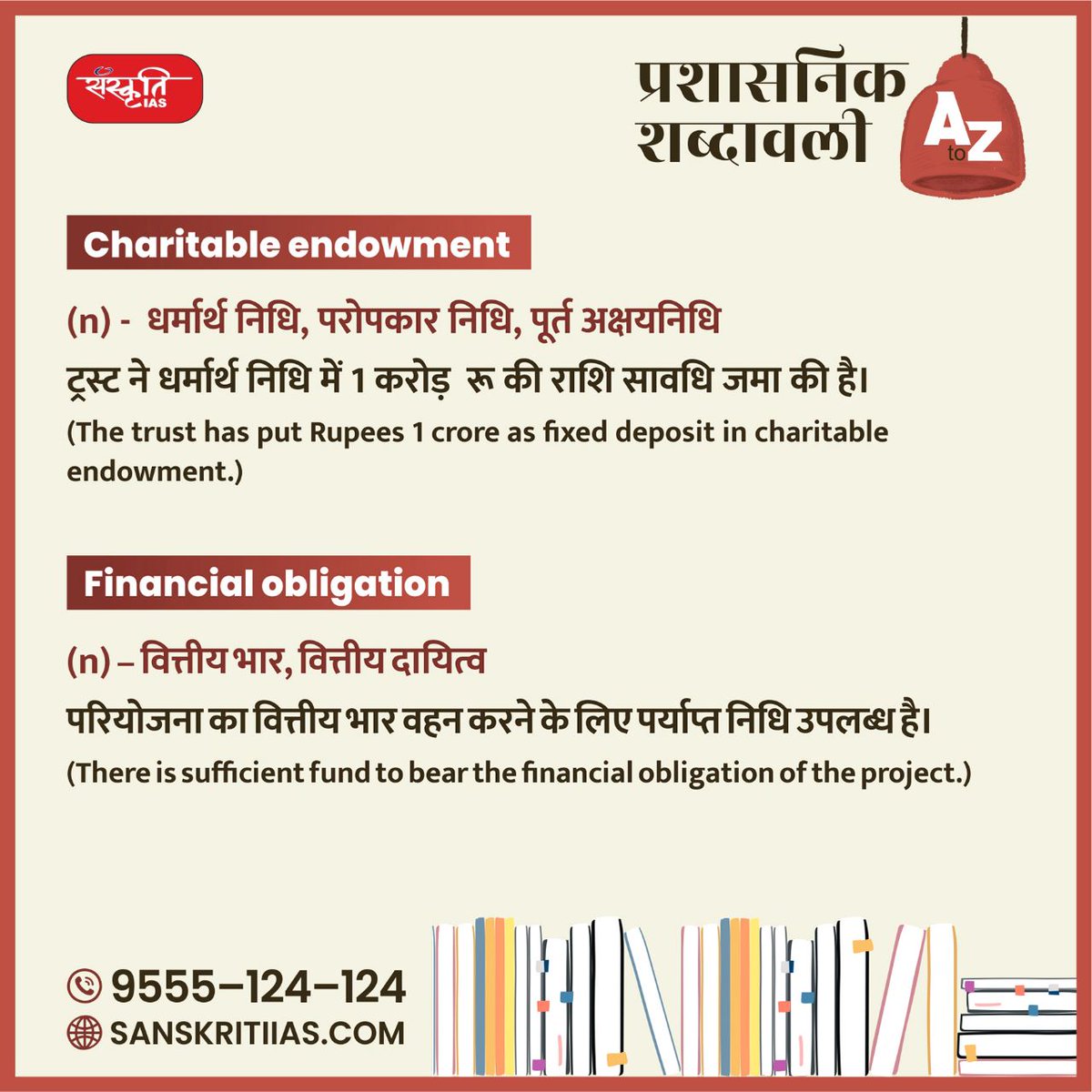sanskritiias's tweet photo. प्रशासनिक शब्दावली
#Charitableendowment #GeneralKnowledge #Gk #News #DailyNews #CurrentUpdates #CurrentAffairs #UPSC2023 #CivilServices #IAS #UPSC #Prelims #Mains #GS #News_Article #SanskritiIAS https://t.co/NJ8Kv0hR0X