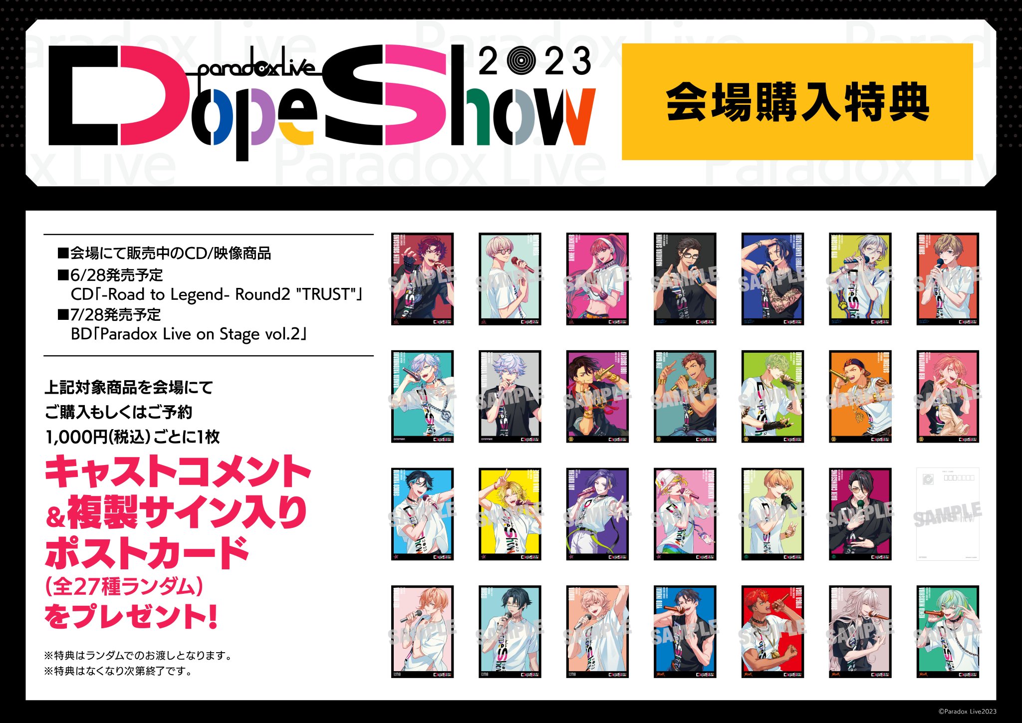 パラライ Dope Show 2023 ドプショ 円盤 ②