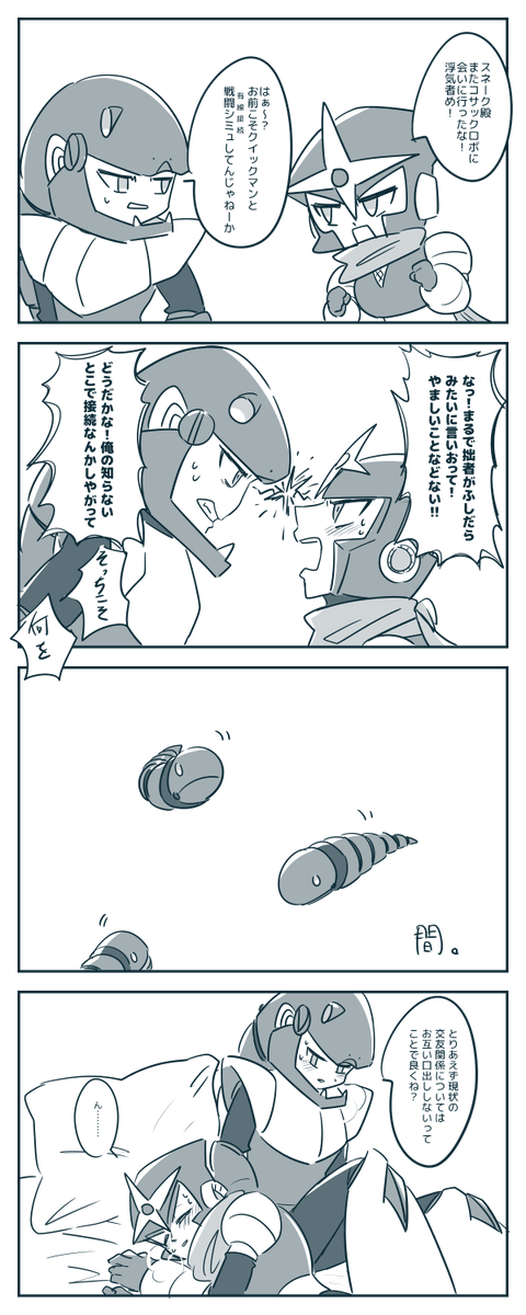 痴話喧嘩のスネシャド💥 | ガラユ基 さんのマンガ | ツイコミ(仮)