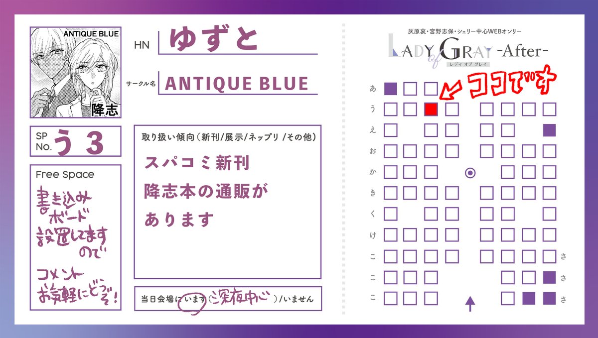 ギリギリになりましたが…! 5/13-14LADY of GRAY-After-に参加します。 スパコミ新刊の降志本通販(再販分予約受付中)あります! 書き込みボードも設置してますのでコメントありましたらお気軽にどうぞ!🥰よろしくお願いします! #レディオブグレイ