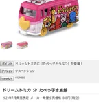 トミカの新作がかわいすぎる!７月新発売のトミカはたべっ子どうぶつ＆たべっ子水族館!