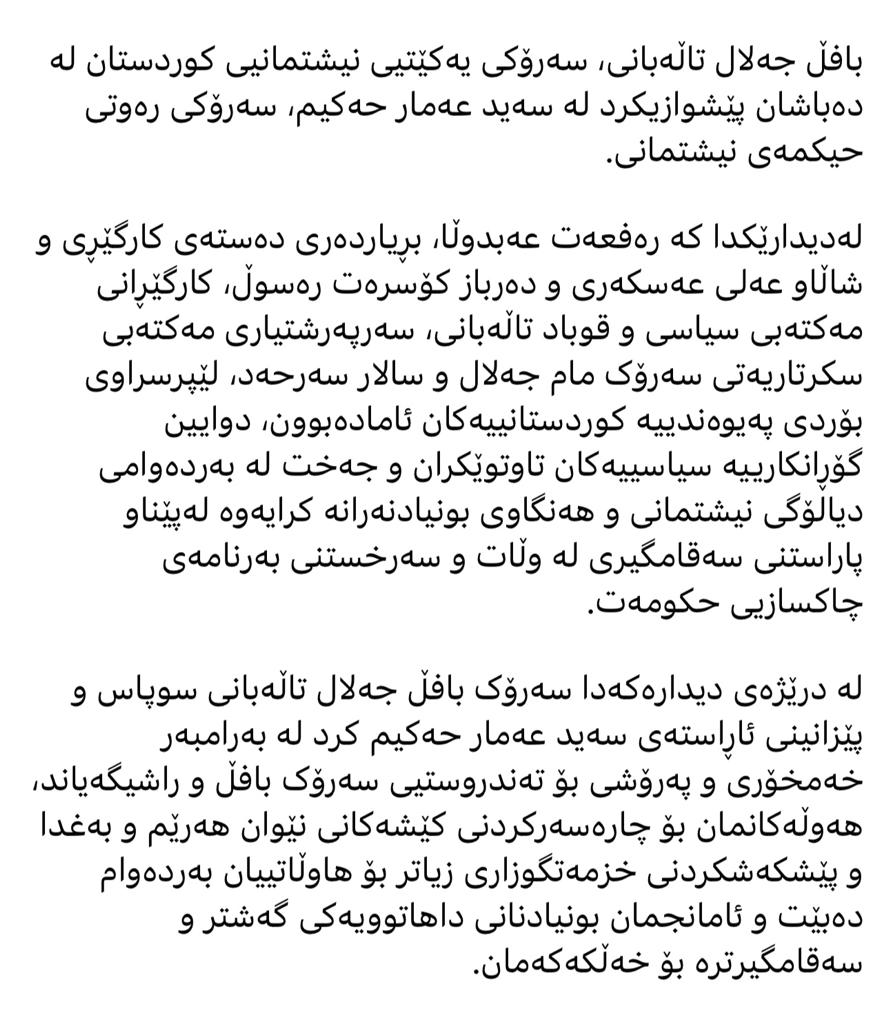 LIbrahimahmed's tweet photo. #Bafel_Jalal_Talabani, the President of the Patriotic Union of Kurdistan, received #Sayyid_Ammar_al_Hakim, the leader of the National Wisdom Movement, in Dabashan.
#Qubad_Talabani
#Rafaat_Abdullah
#Shalaw_Ali_Askari
#Darbaz_Kosrat
#Salar_Sarhad
#Dabashan https://t.co/UJQ1kR7nJM