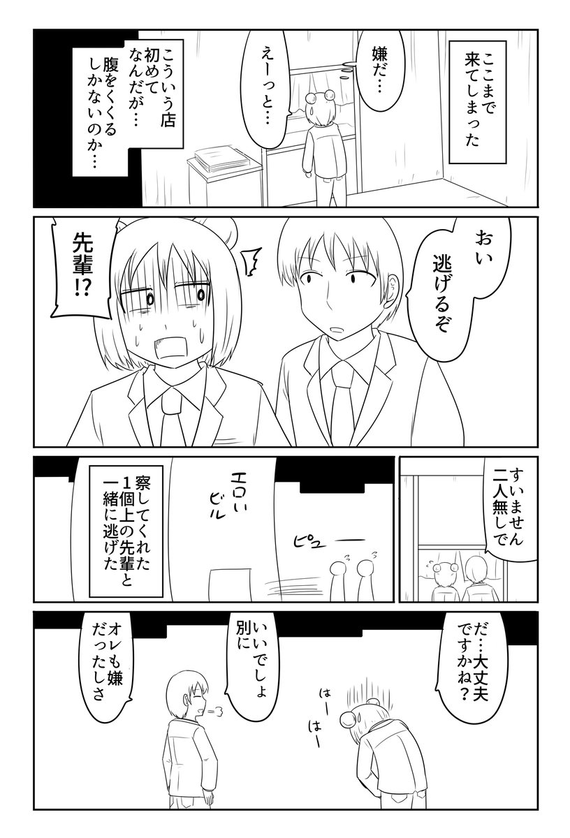 上司と風俗 