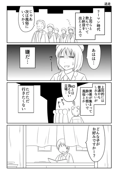 上司と風俗 