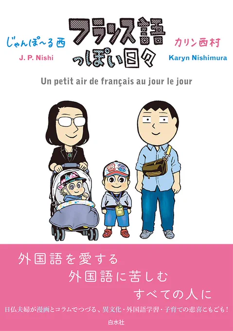 フランス語っぽい日々 - 白水社   試し読みもあるのでよかったら。 #フランス語