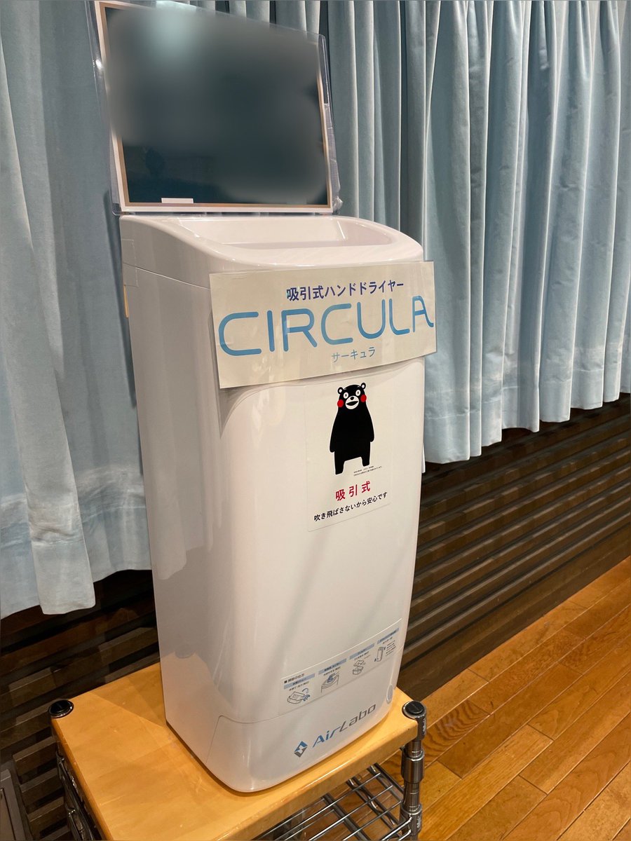 株式会社AirLabo(エアラボ)【99.9%飛散を抑制するハンドドライヤー