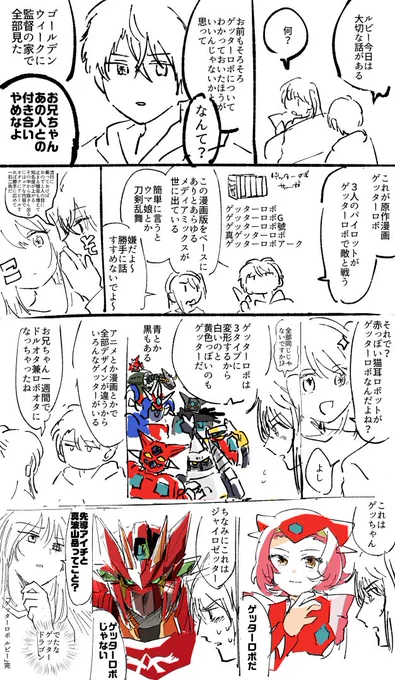 推しの子 アクアにゲッターロボの解説をされるルビー